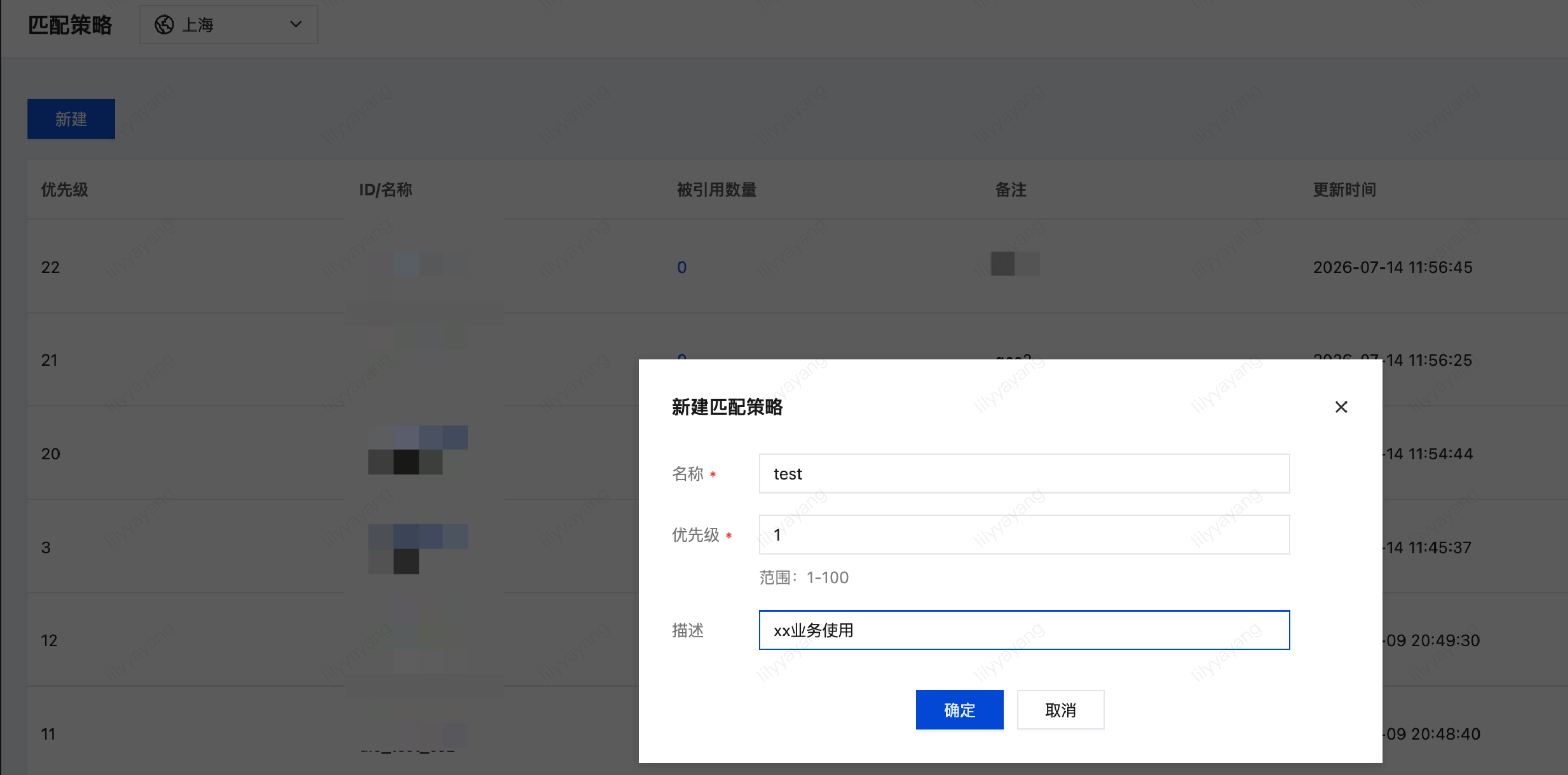 新建匹配策略