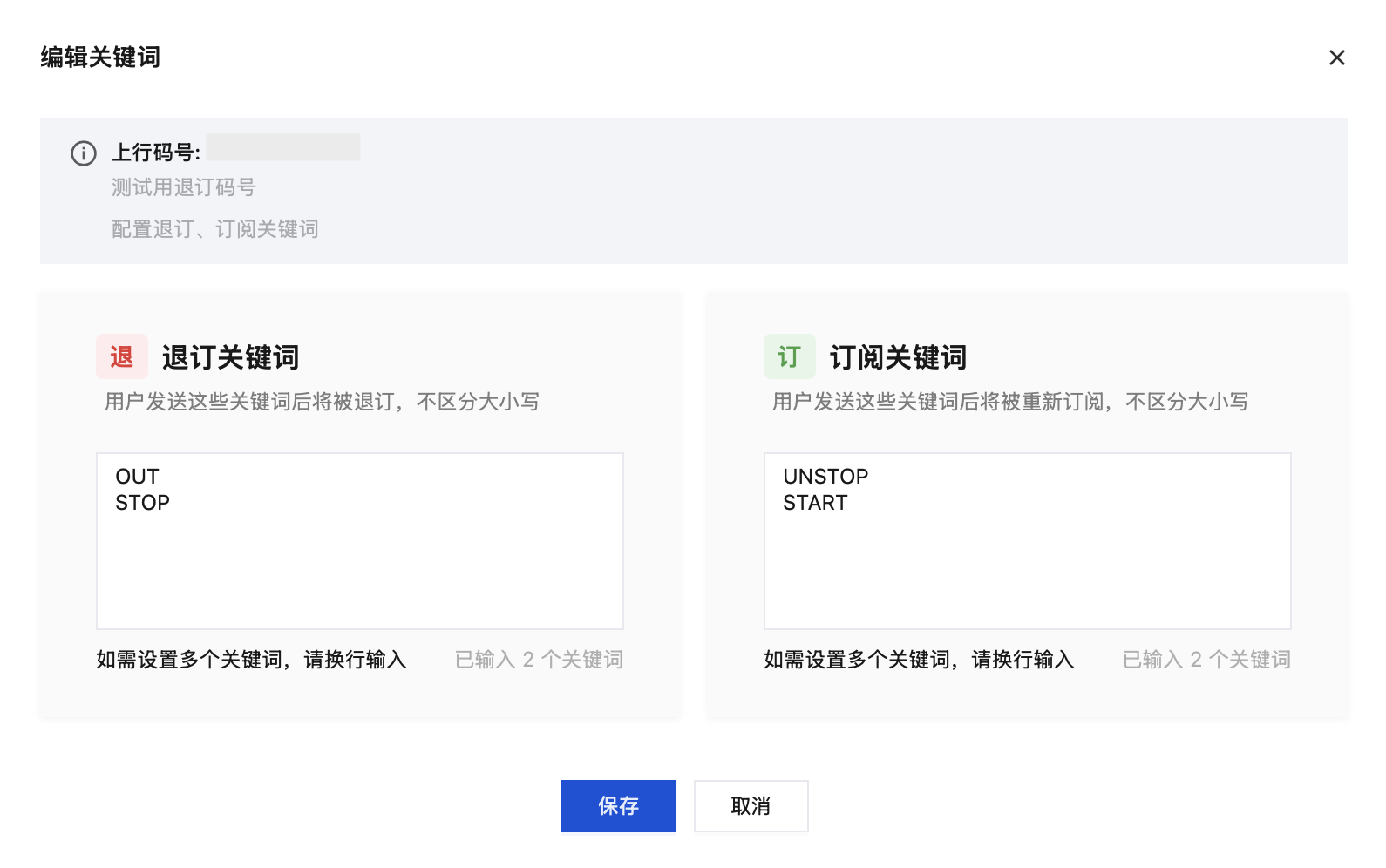编辑关键词页面
