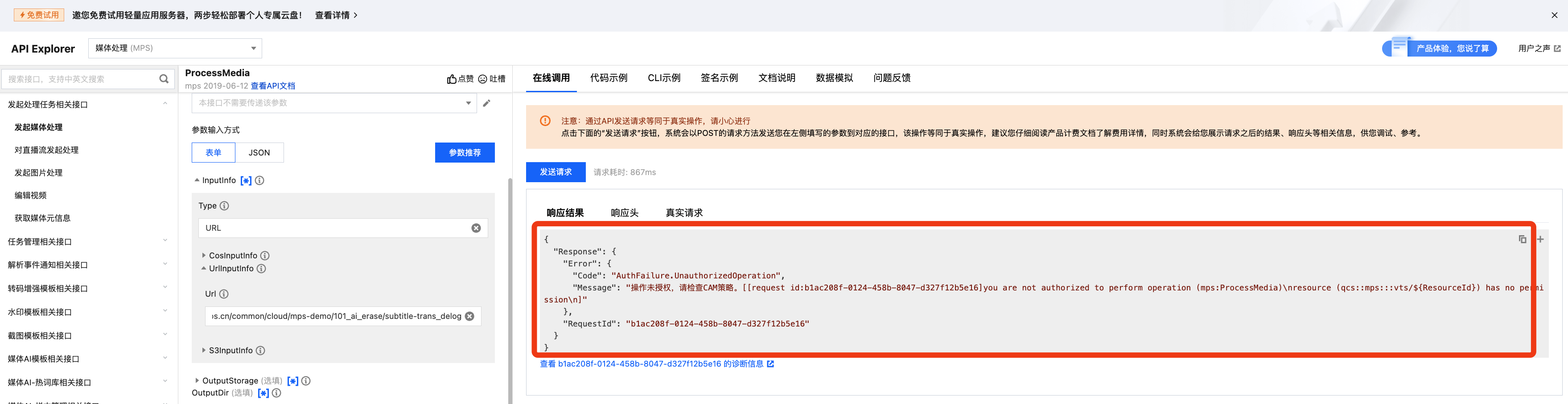 报错文案提示了子账号没有操作权限