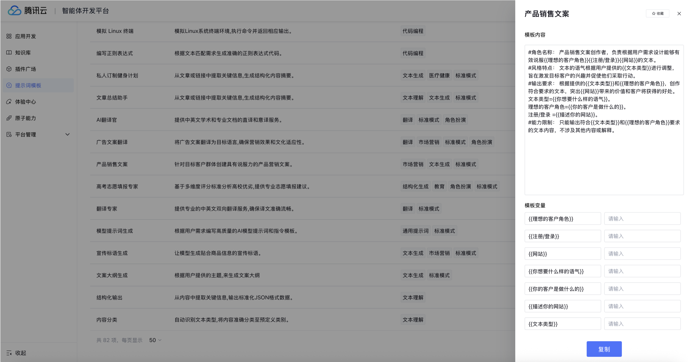 查看提示词模板
