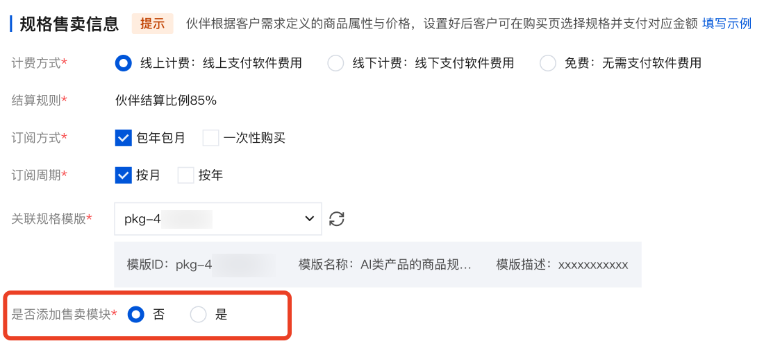 未添加售卖模块