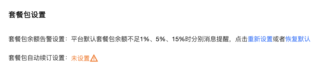国际/港澳台短信套餐包设置模块展示
