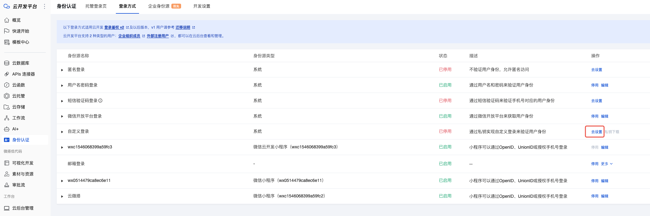 云开发下载私钥