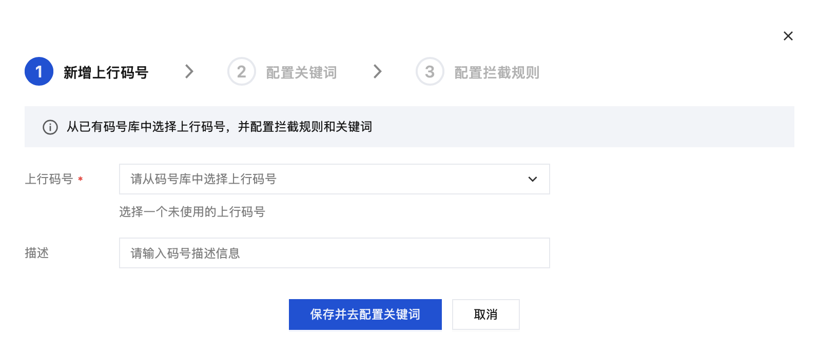 新增上行码号页面
