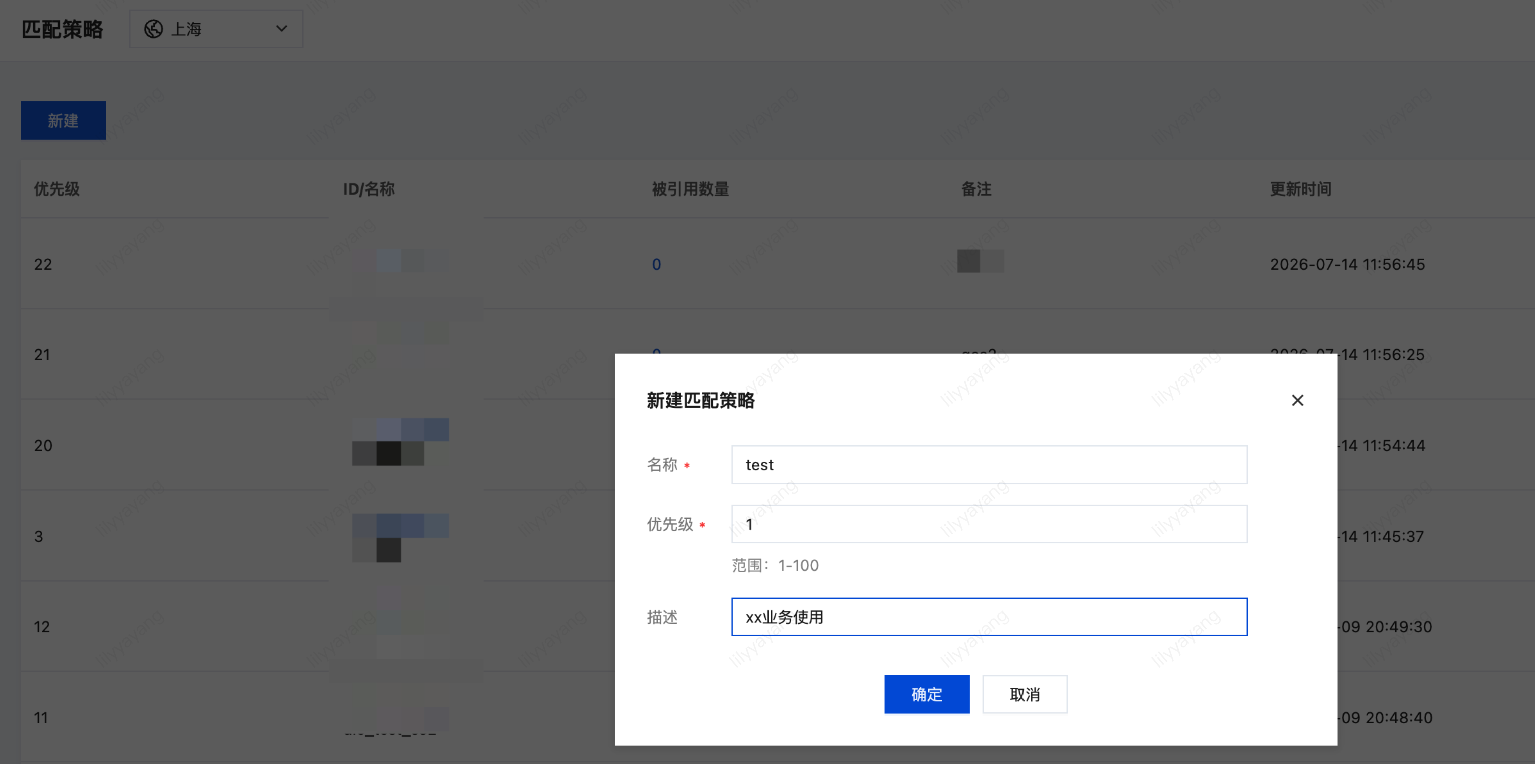 新建匹配策略