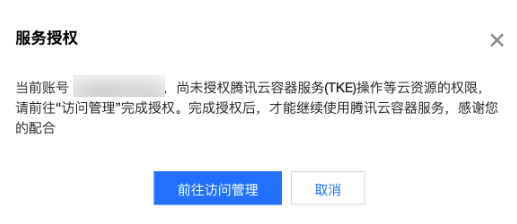 首次开启 OIDC 时的“修改参数”弹窗,提示需完成服务授权