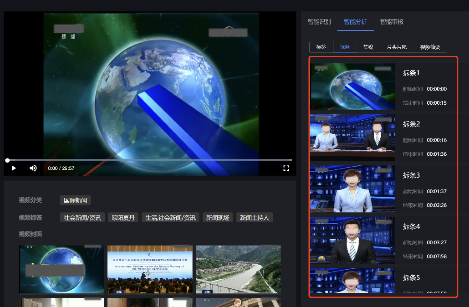 原始视频约30分钟;红框中为拆条结果,新闻事件被拆为多个几分钟的短视频