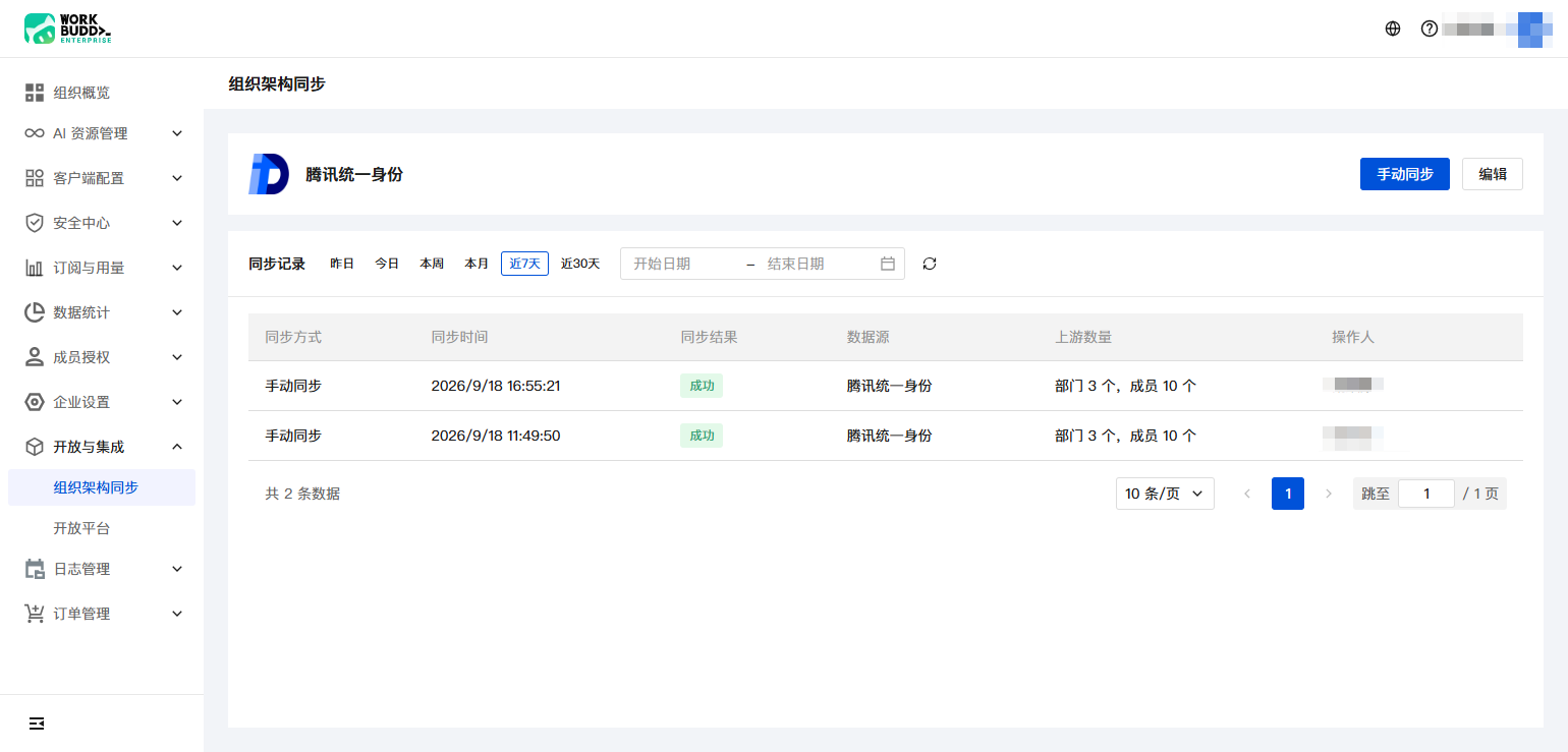 企业后台