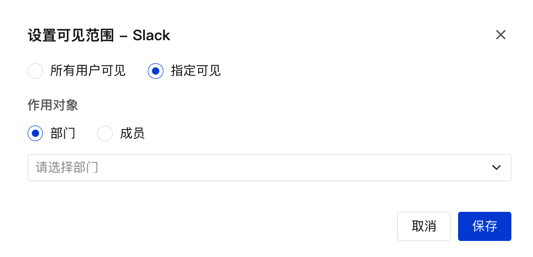 设置可见范围 - 指定可见