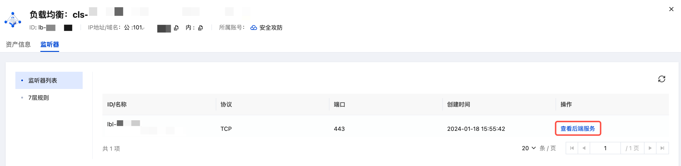 监听器信息