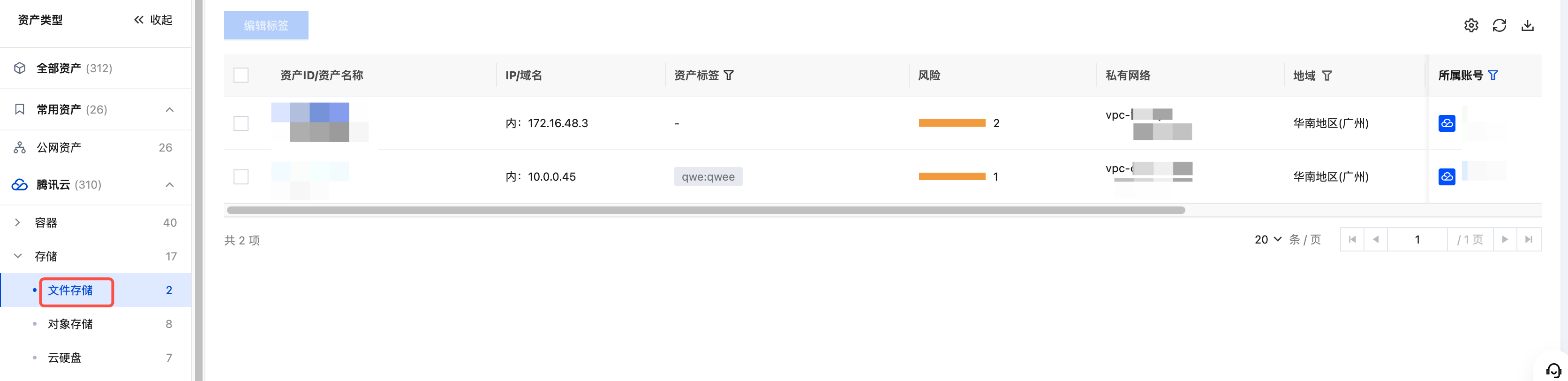 文件存储资产列表