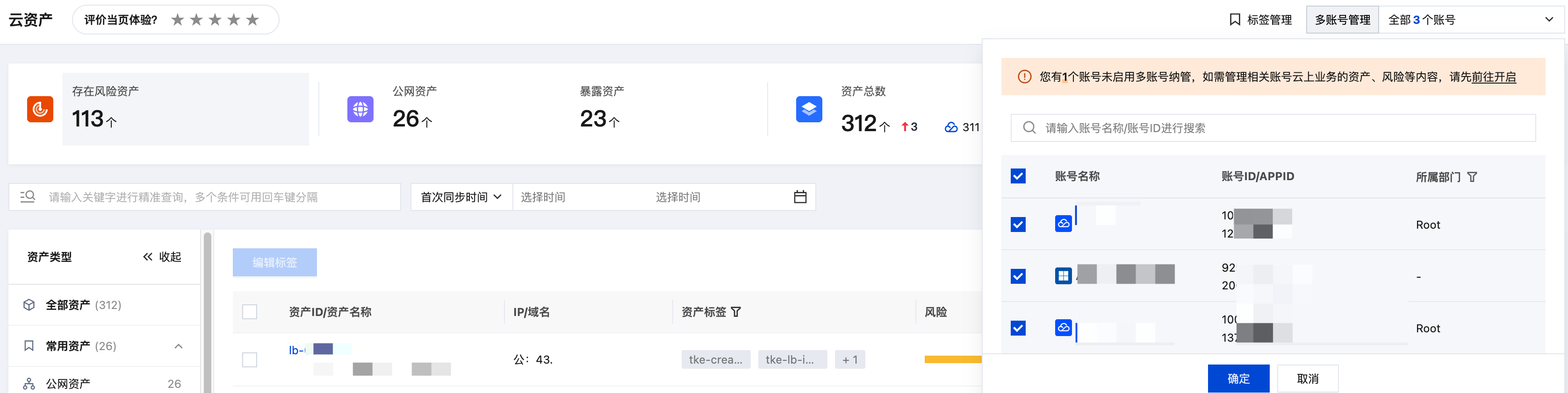 多账号管理