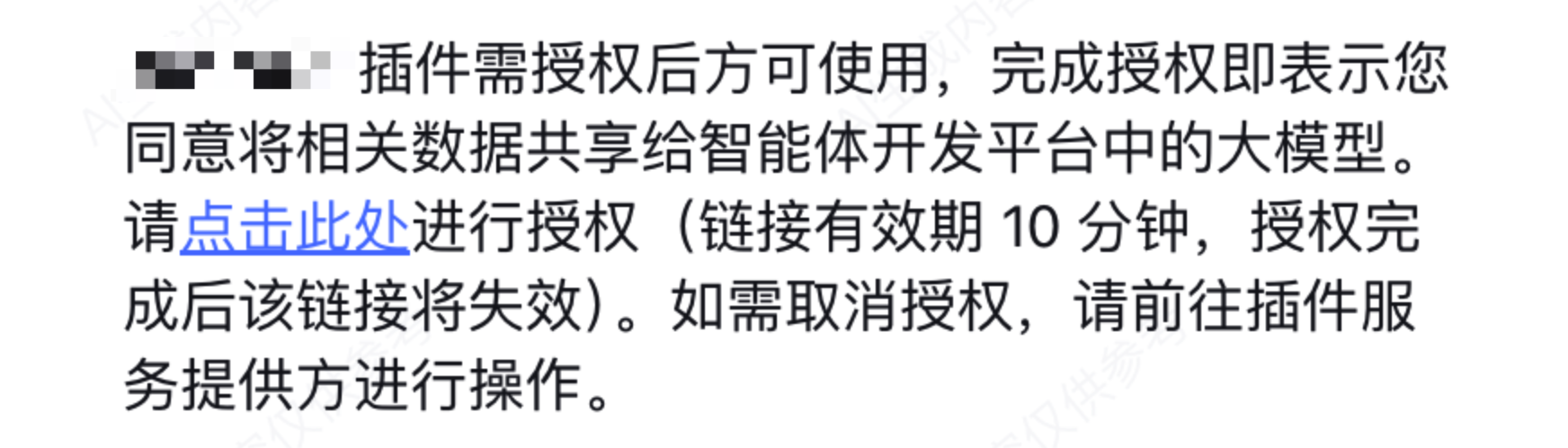 使用者授权-用户在首次对话中完成授权