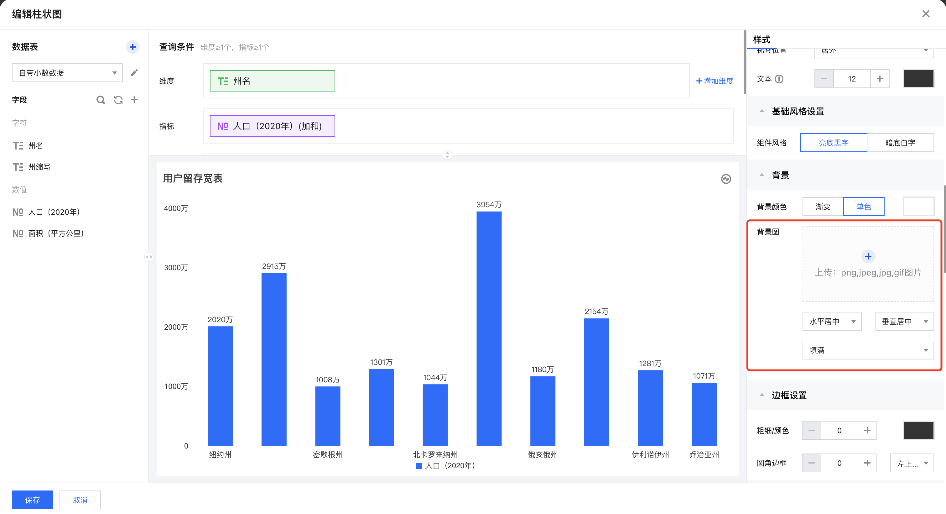 单击上传背景图