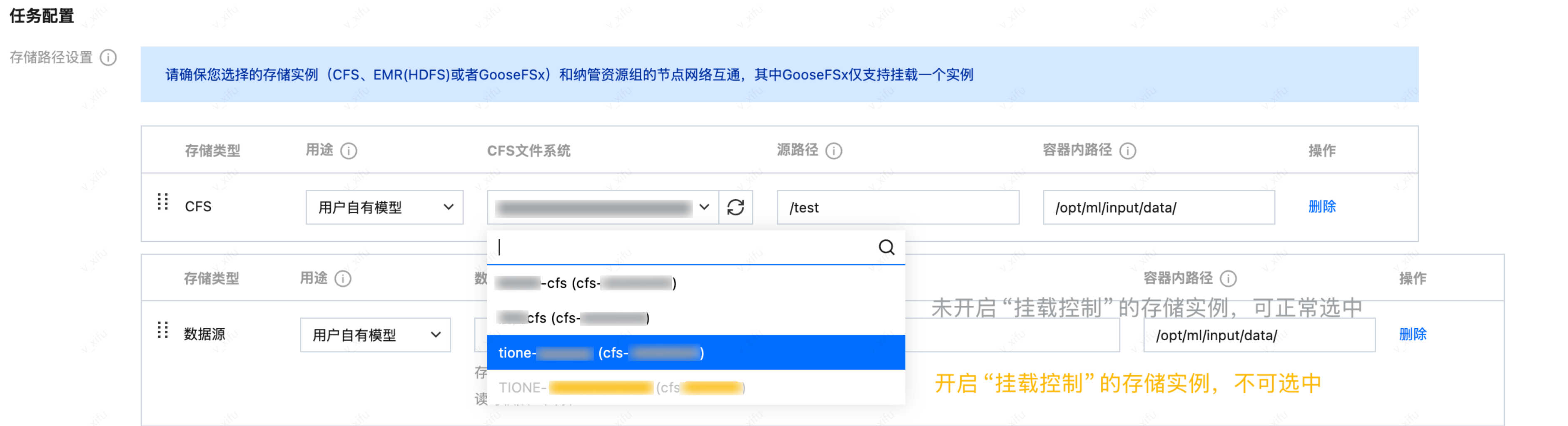 根据是否开启“挂载控制”限制可选项