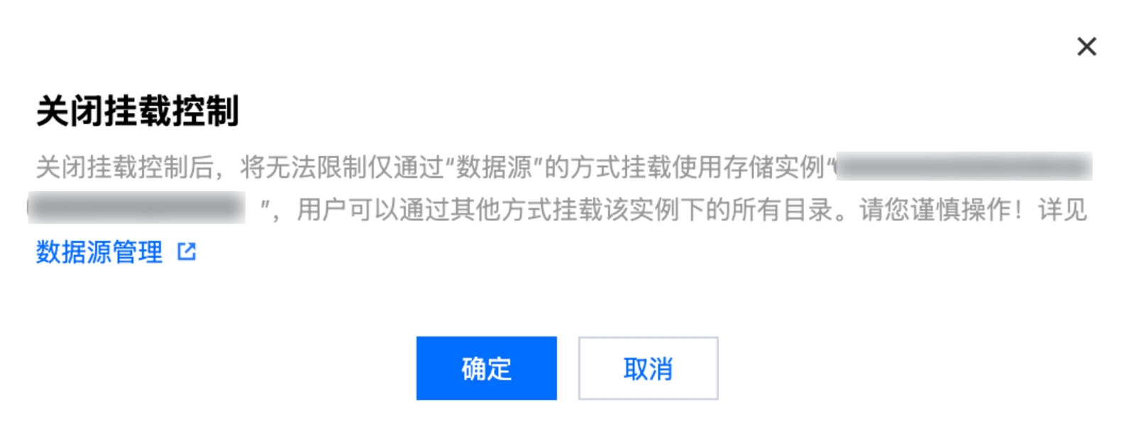 关闭挂载控制