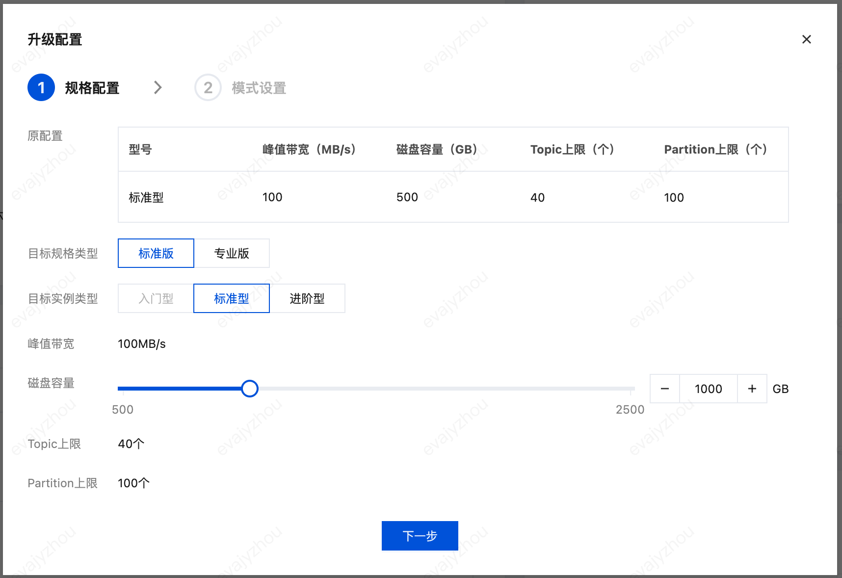 标准版升级实例规格类型