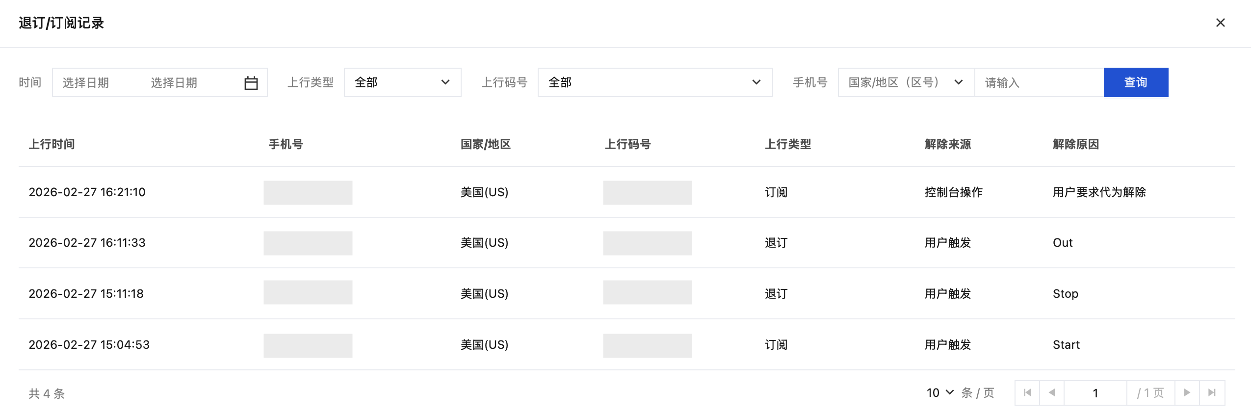 退订/订阅记录页面
