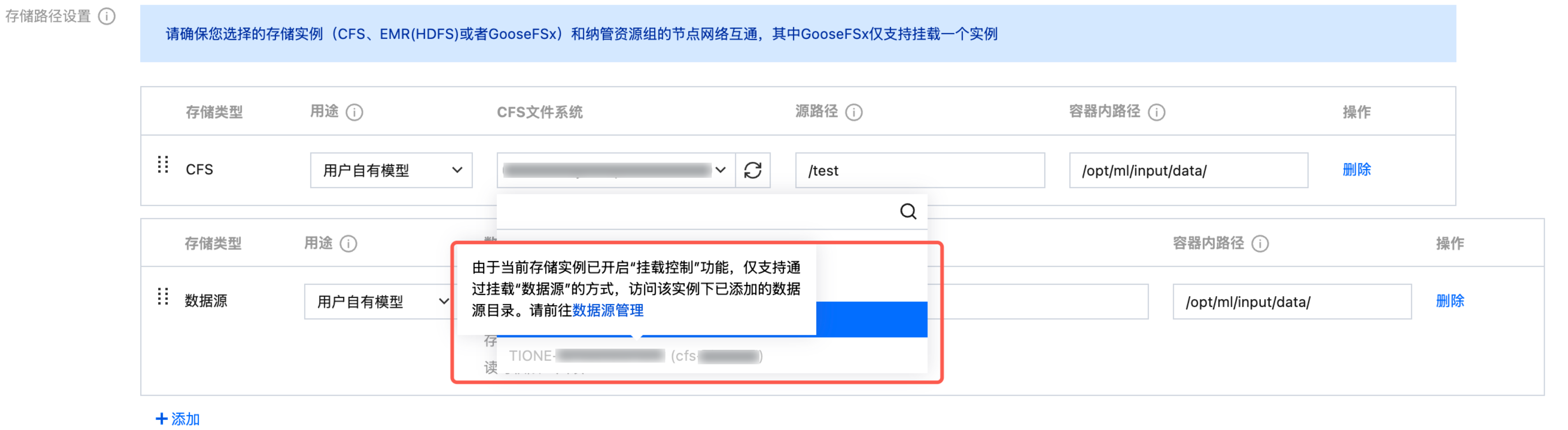 开启限制后的提示信息
