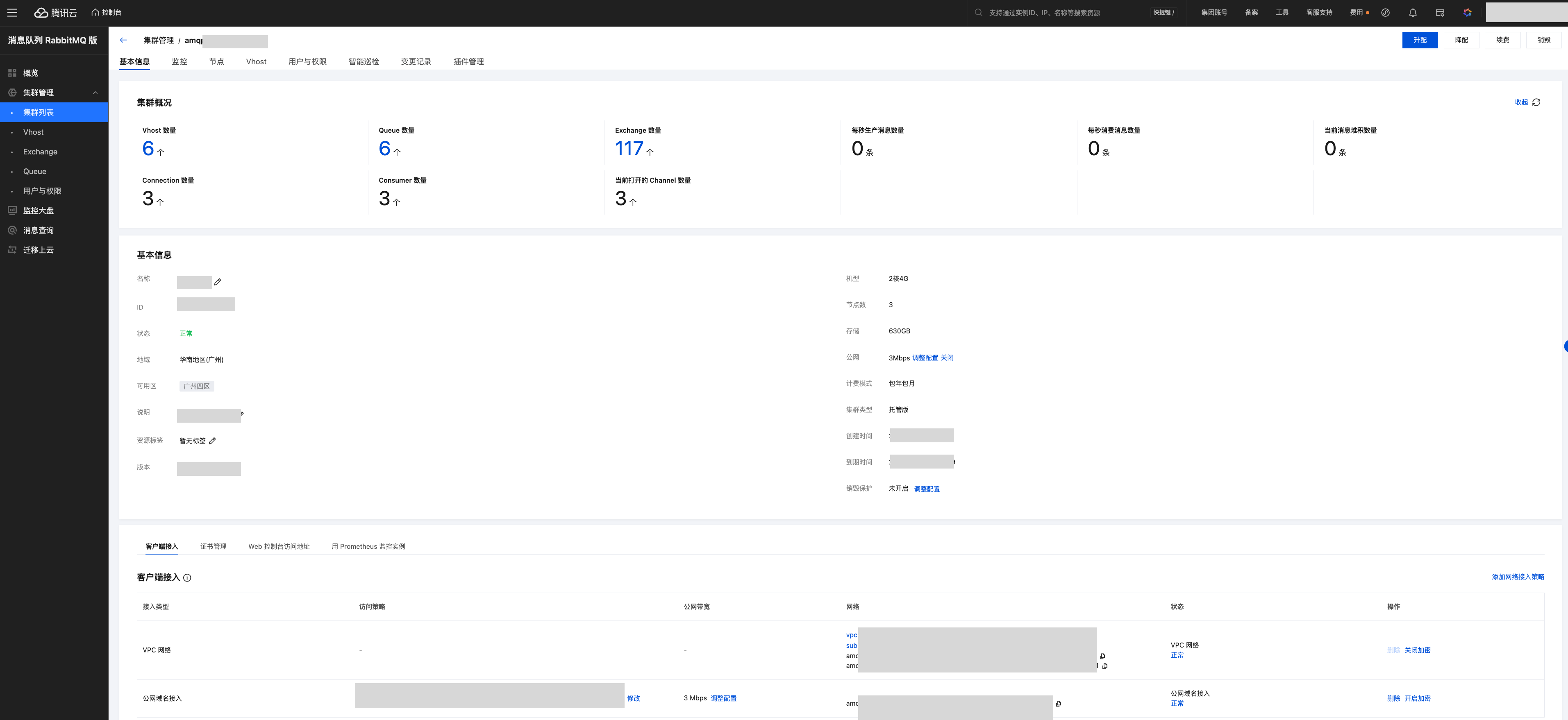 RabbitMQ 开源托管版