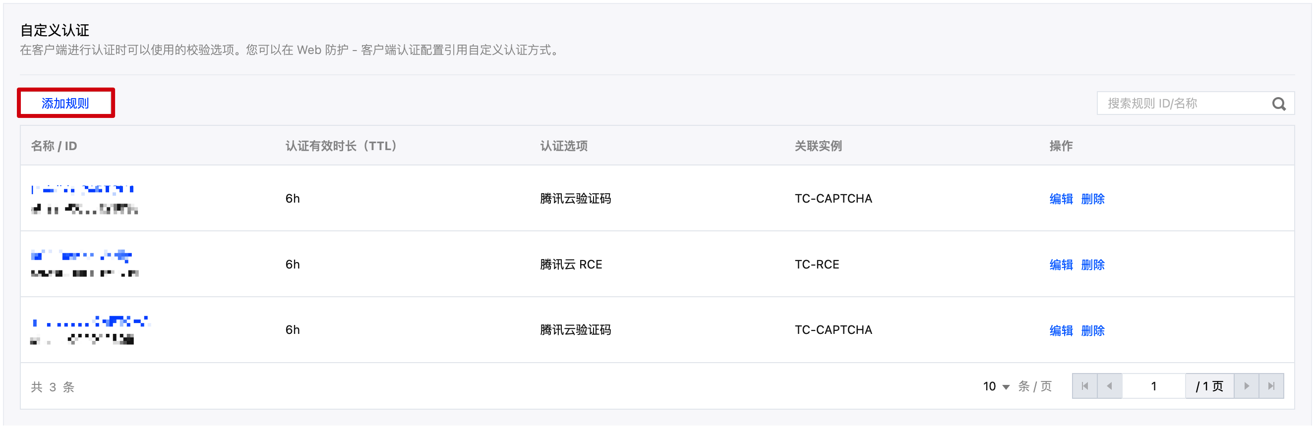 客户端认证：自定义认证列表