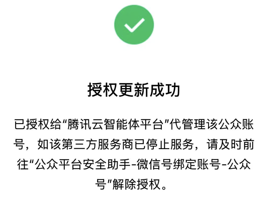 授权成功的页面提示