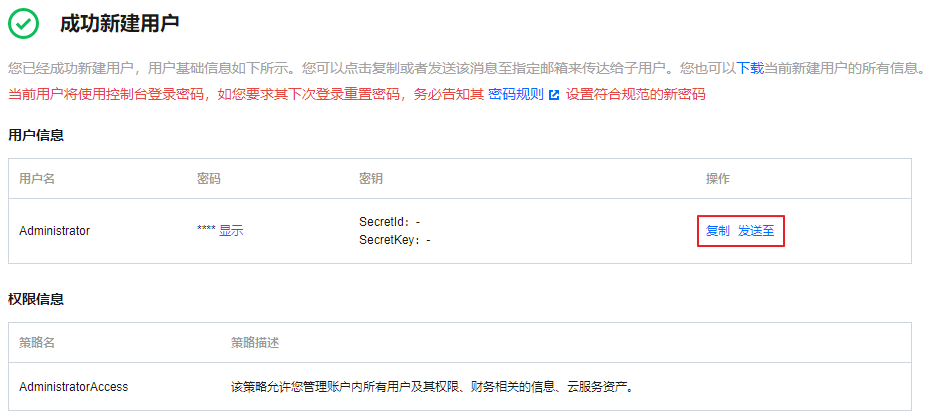 成功创建子用户