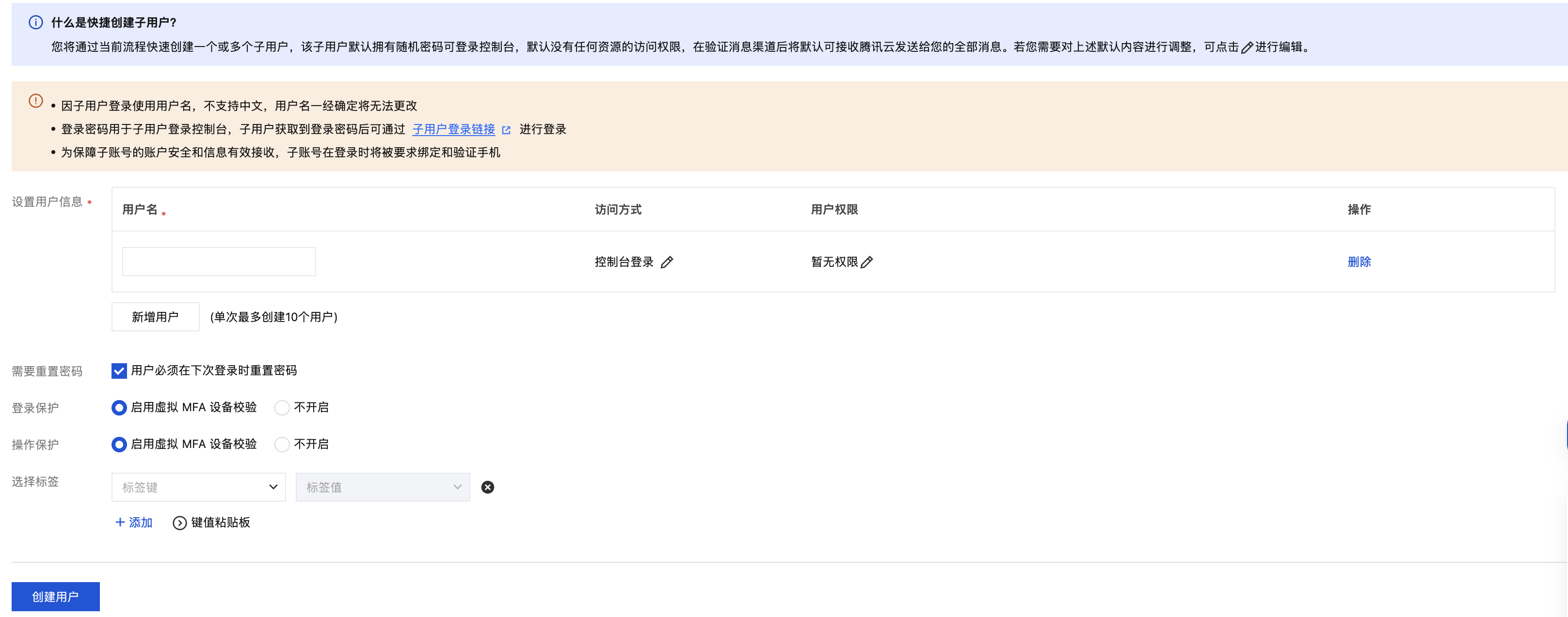 快速创建子用户