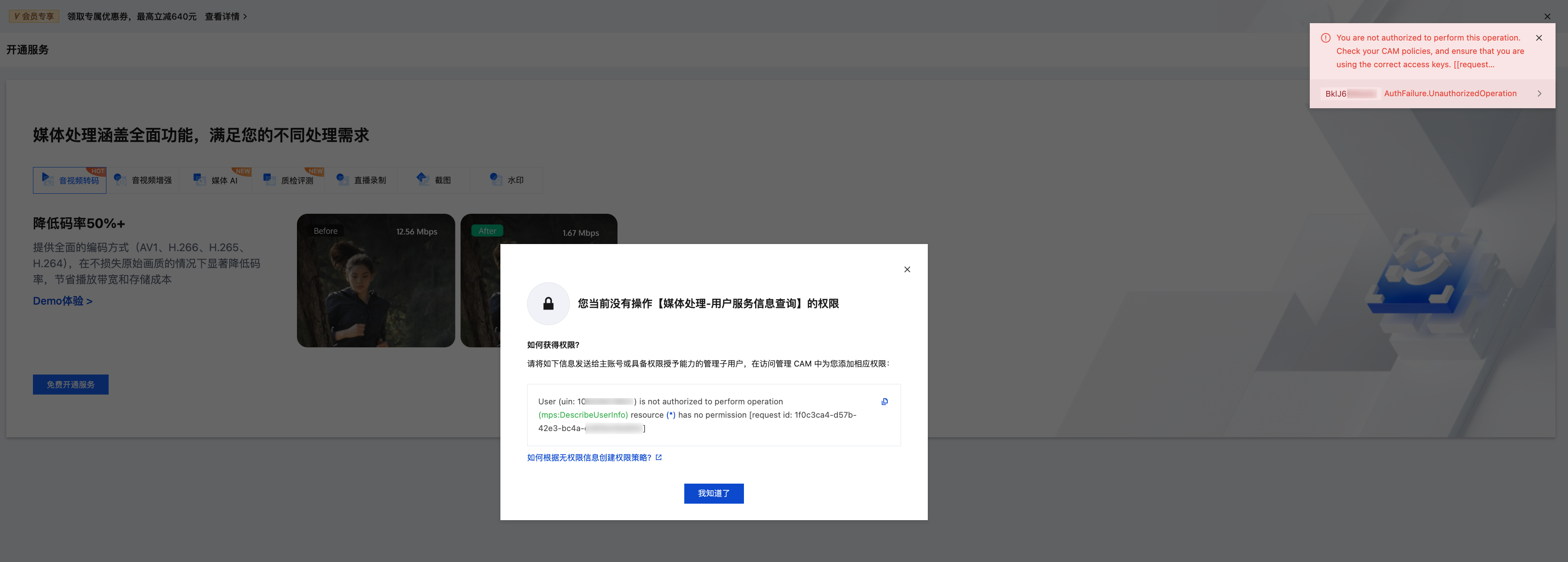 弹窗中提示文案表示子账号没有 MPS 的“用户服务信息查询”接口（DescribeUserInfo）的权限