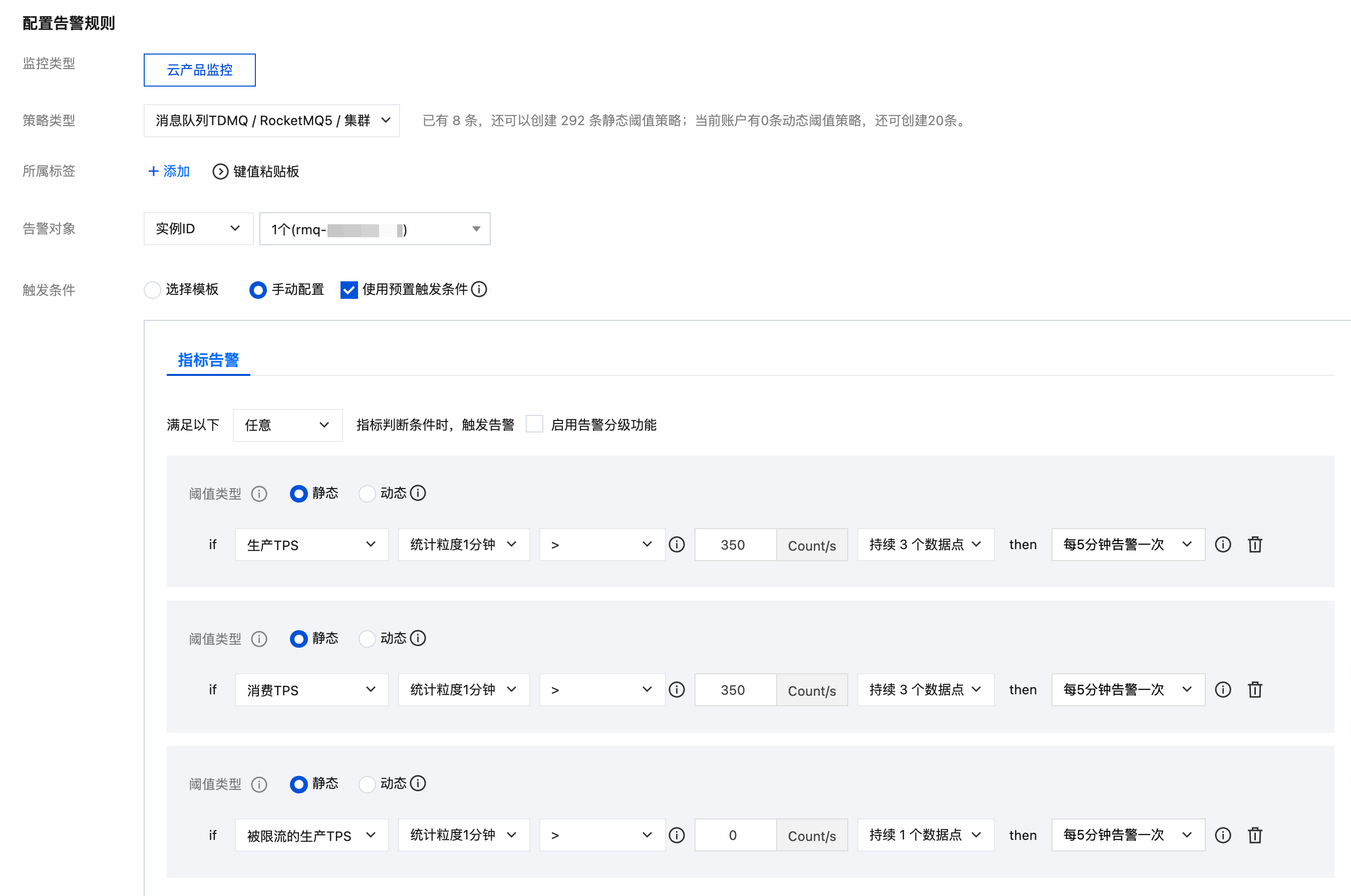 TPS 告警配置