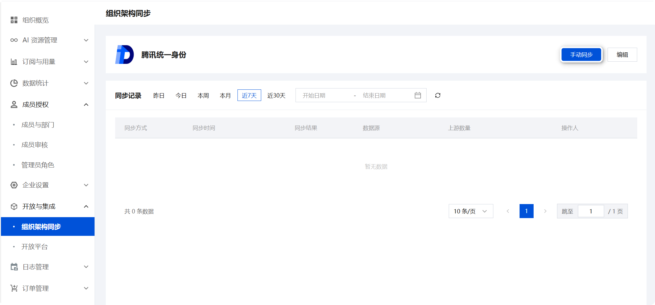 企业后台